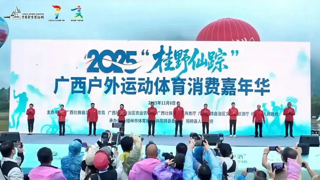 202华体会- 华体会体育官方网站- 体育APP下载5“桂野仙踪”广西户外运动消费嘉年华在桂林阳朔启幕