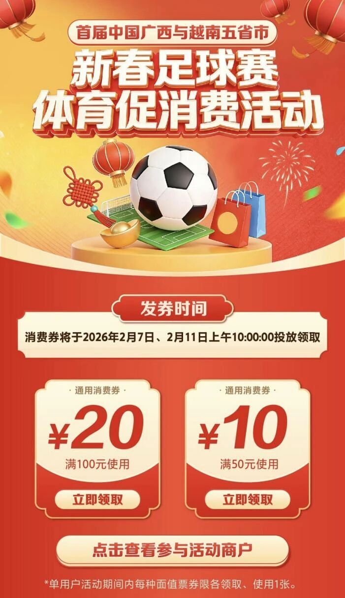 “以赛促消”燃新春广西“乐购”活动火热启动(图3)