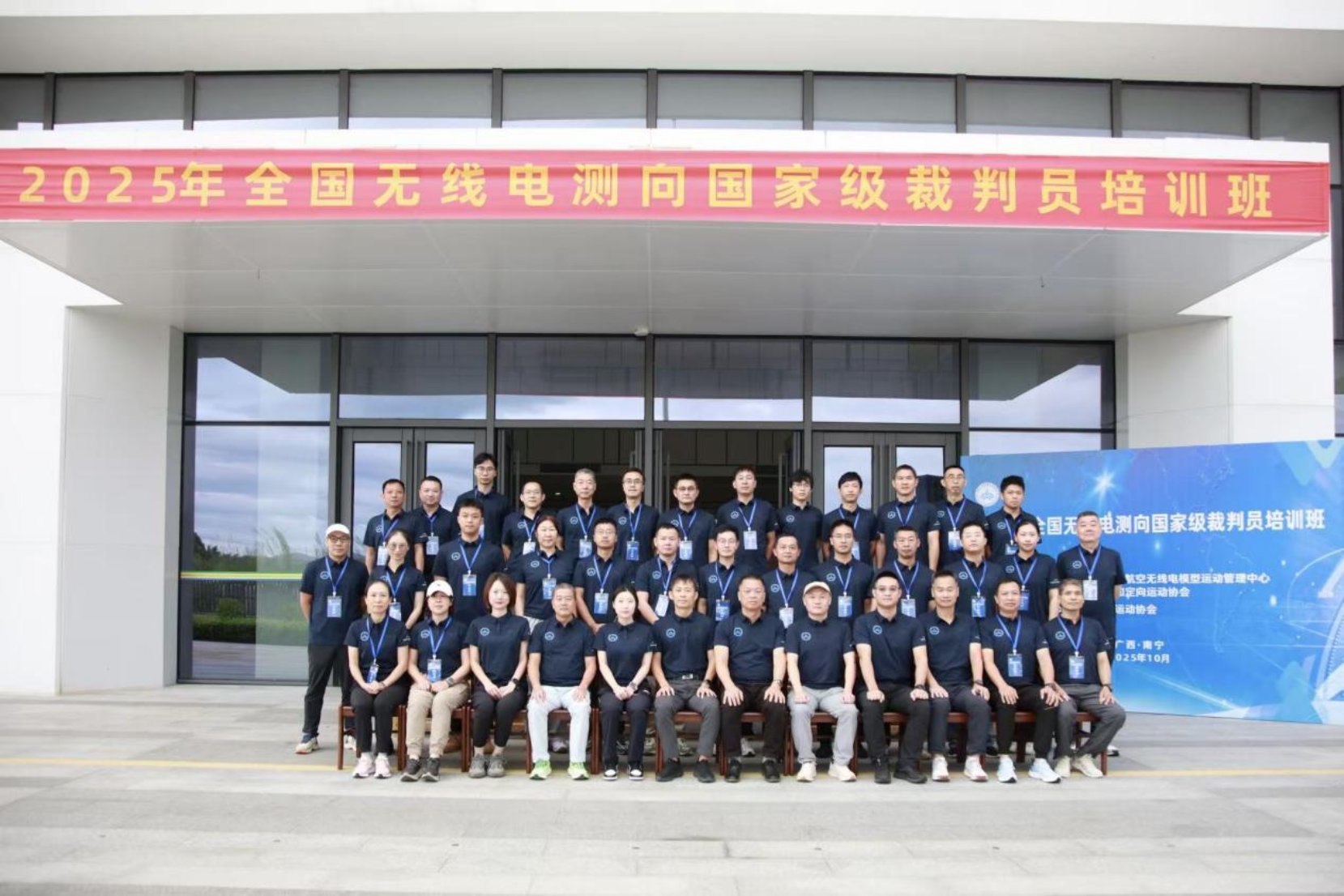 2025年全国无线电测向国家级裁判员培训班在三塘基地举办(图1)
