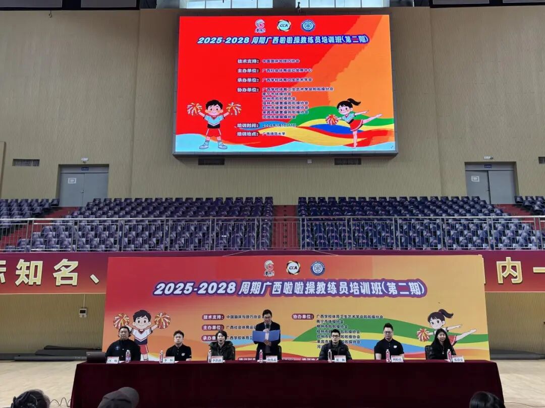 2025—2028周期广西啦啦操教练员培训班(第二期)在桂林市成功举办(图2)