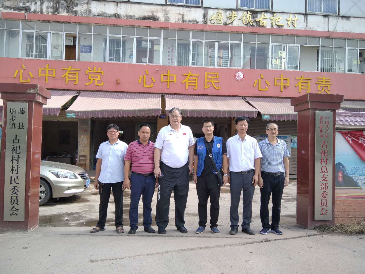 2人到学校精准扶贫点——藤县塘步镇古祀村调研及慰问驻村工作队员,并